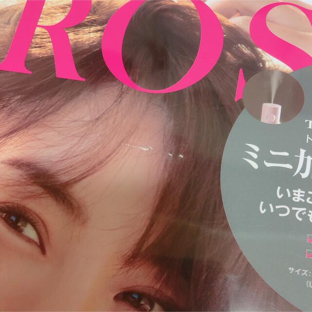 宝島社(タカラジマシャ)の&ROSY(アンドロージー)2021年 4月号 雑誌のみ エンタメ/ホビーの雑誌(美容)の商品写真