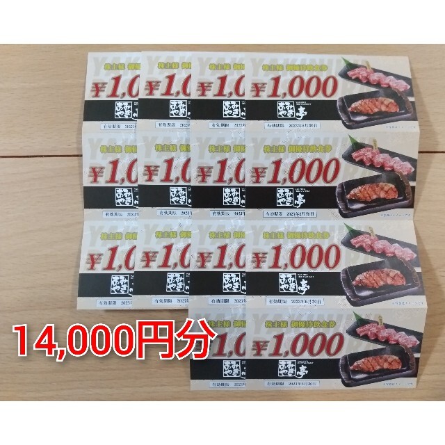 あみやき亭 株主優待 14,000円分 モテ alarmstat.com