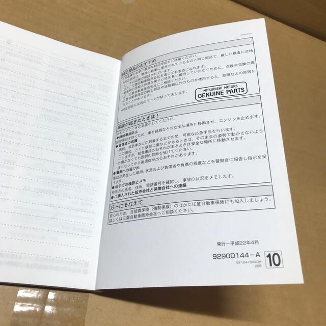 三菱 - 三菱 ミニキャブ トラック 取扱説明書 H22年4月発行の 三菱 - 三菱 ミニキャブ トラック 取扱説明書 H22年4月発行の