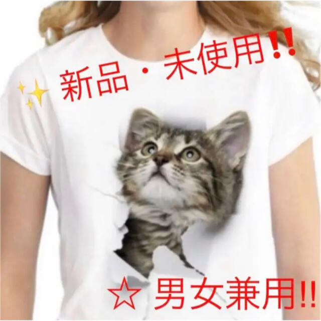 ⭐️ トリックアート 猫 3DプリントTシャツ‼️ レディースのトップス(Tシャツ(半袖/袖なし))の商品写真
