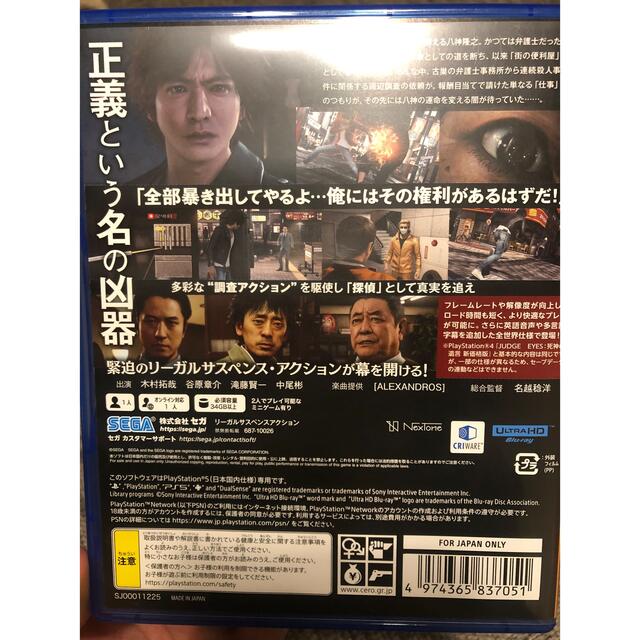 JUDGE EYES：死神の遺言 Remastered PS5 エンタメ/ホビーのゲームソフト/ゲーム機本体(家庭用ゲームソフト)の商品写真