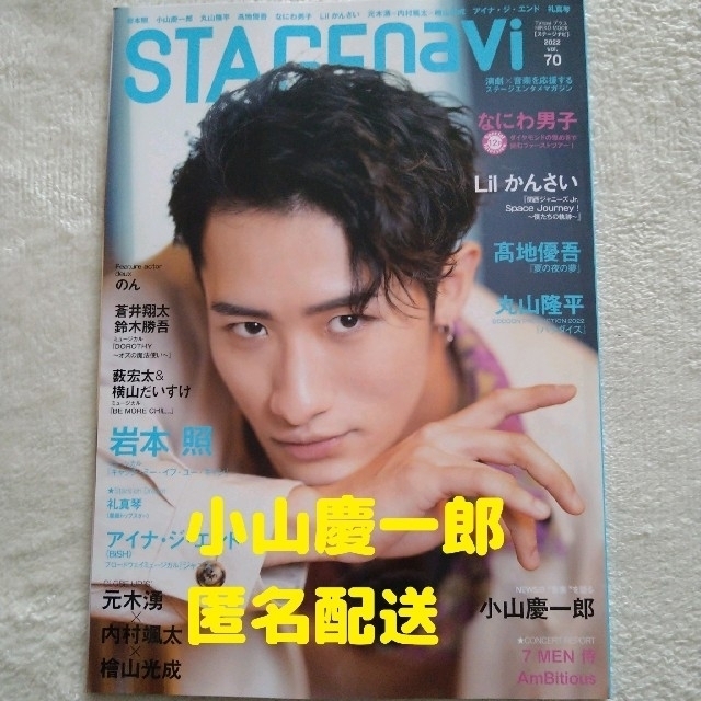 NEWS(ニュース)のSTAGE navi (ステージナビ)vol.70　TVガイド　小山慶一郎のみ エンタメ/ホビーの雑誌(アート/エンタメ/ホビー)の商品写真