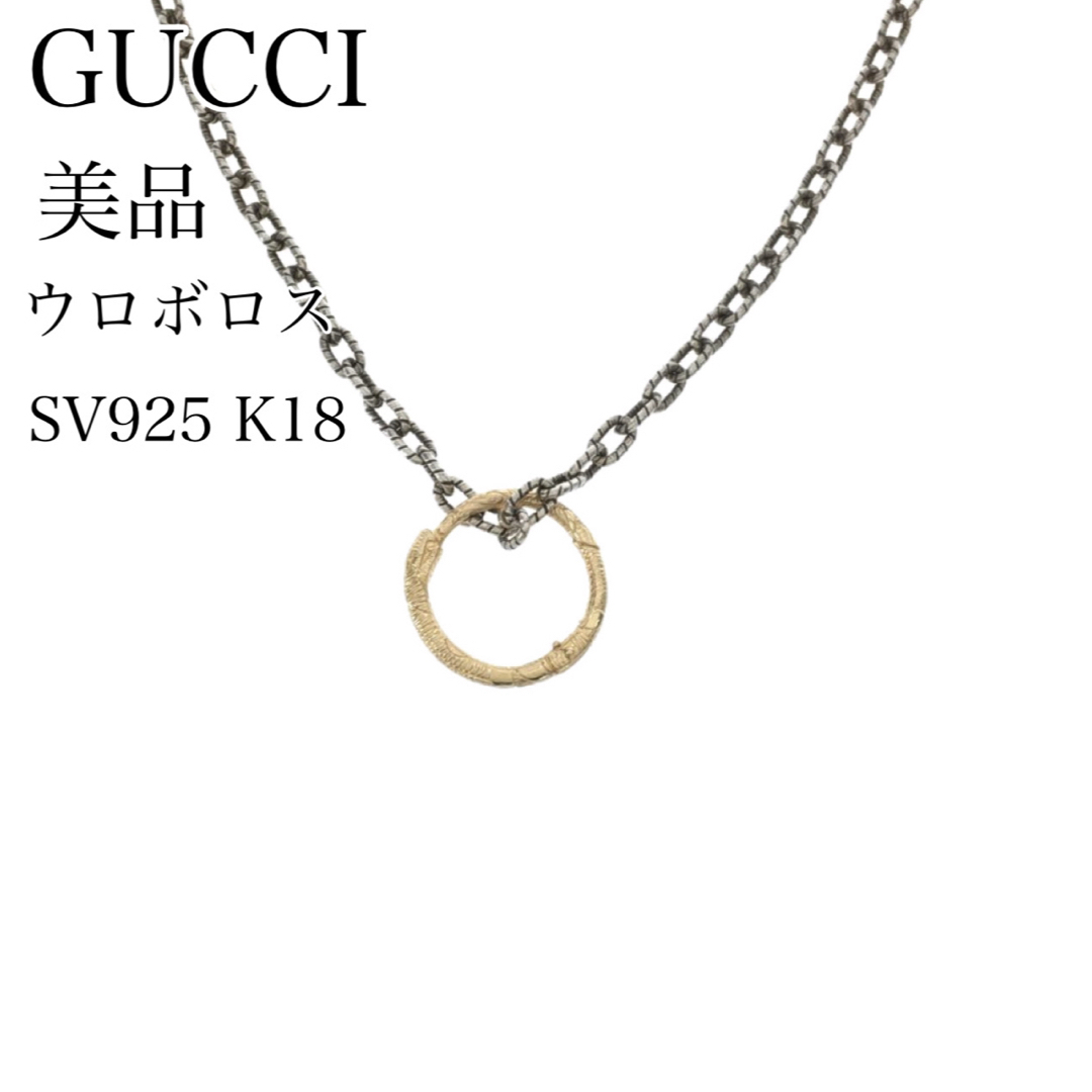 Gucci(グッチ)のGUCCI グッチ ウロボロス  ネックレス シルバー×イエローゴールド メンズのアクセサリー(ネックレス)の商品写真