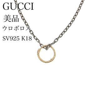 グッチ(Gucci)のGUCCI グッチ ウロボロス  ネックレス シルバー×イエローゴールド(ネックレス)