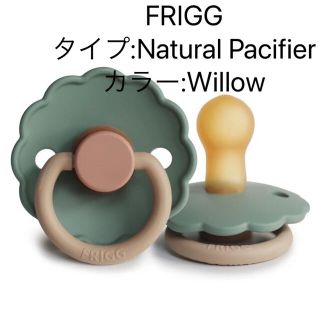 コドモビームス(こども ビームス)の新品即納！FRIGG おしゃぶり(その他)