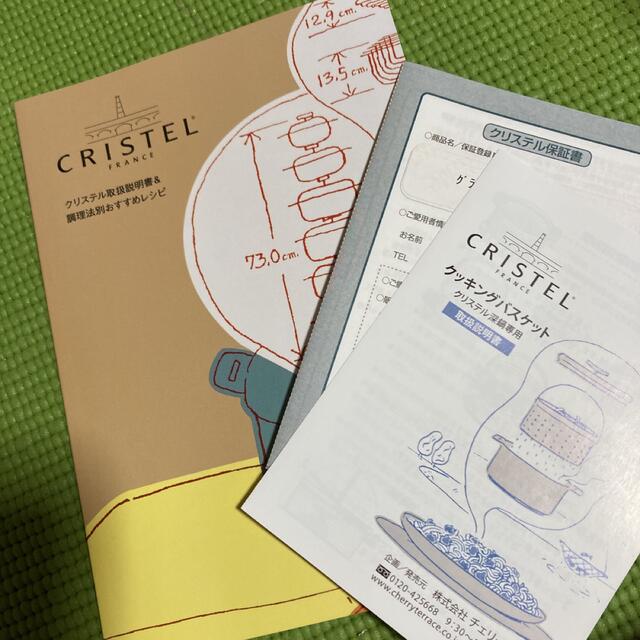 新品】クリステル・スターターG1820プラスセット | www.jarussi.com.br