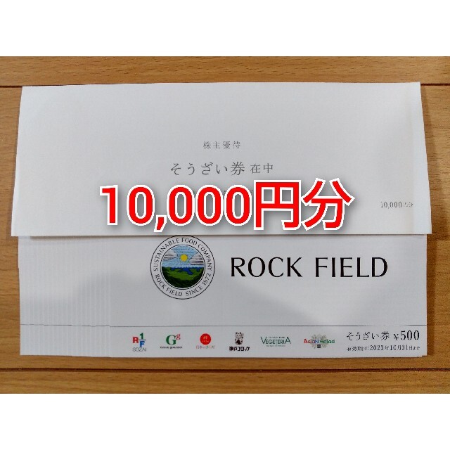 ロックフィールド 株主優待 10,000円分