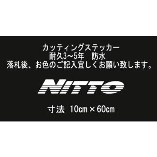  NITTO 60cm　カッティングステッカー(車外アクセサリ)