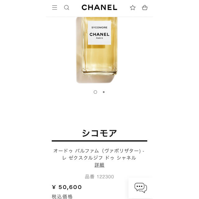 CHANEL(シャネル)のシャネル　シコモア オードゥ　パルファム  SYCOMORE 200ml コスメ/美容の香水(ユニセックス)の商品写真