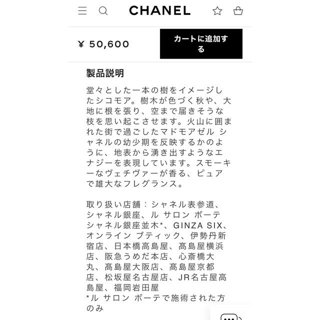 CHANEL(シャネル)のシャネル　シコモア オードゥ　パルファム  SYCOMORE 200ml コスメ/美容の香水(ユニセックス)の商品写真