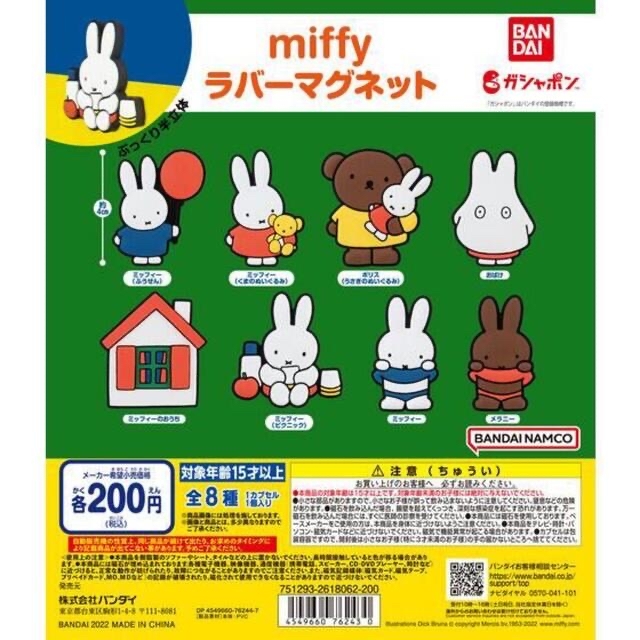 BANDAI(バンダイ)のmiffy ラバーマグネット　2個セット インテリア/住まい/日用品の日用品/生活雑貨/旅行(日用品/生活雑貨)の商品写真