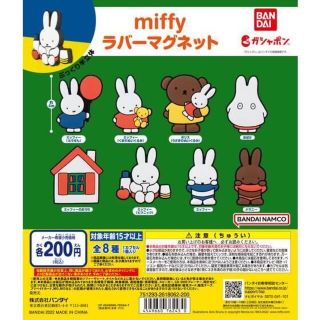 バンダイ(BANDAI)のmiffy ラバーマグネット　2個セット(日用品/生活雑貨)