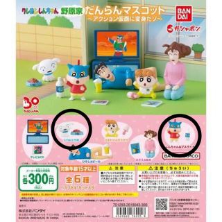 バンダイ(BANDAI)の※値下げしました！クレヨンしんちゃん ガチャガチャ 野原家だんらんマスコット(キャラクターグッズ)