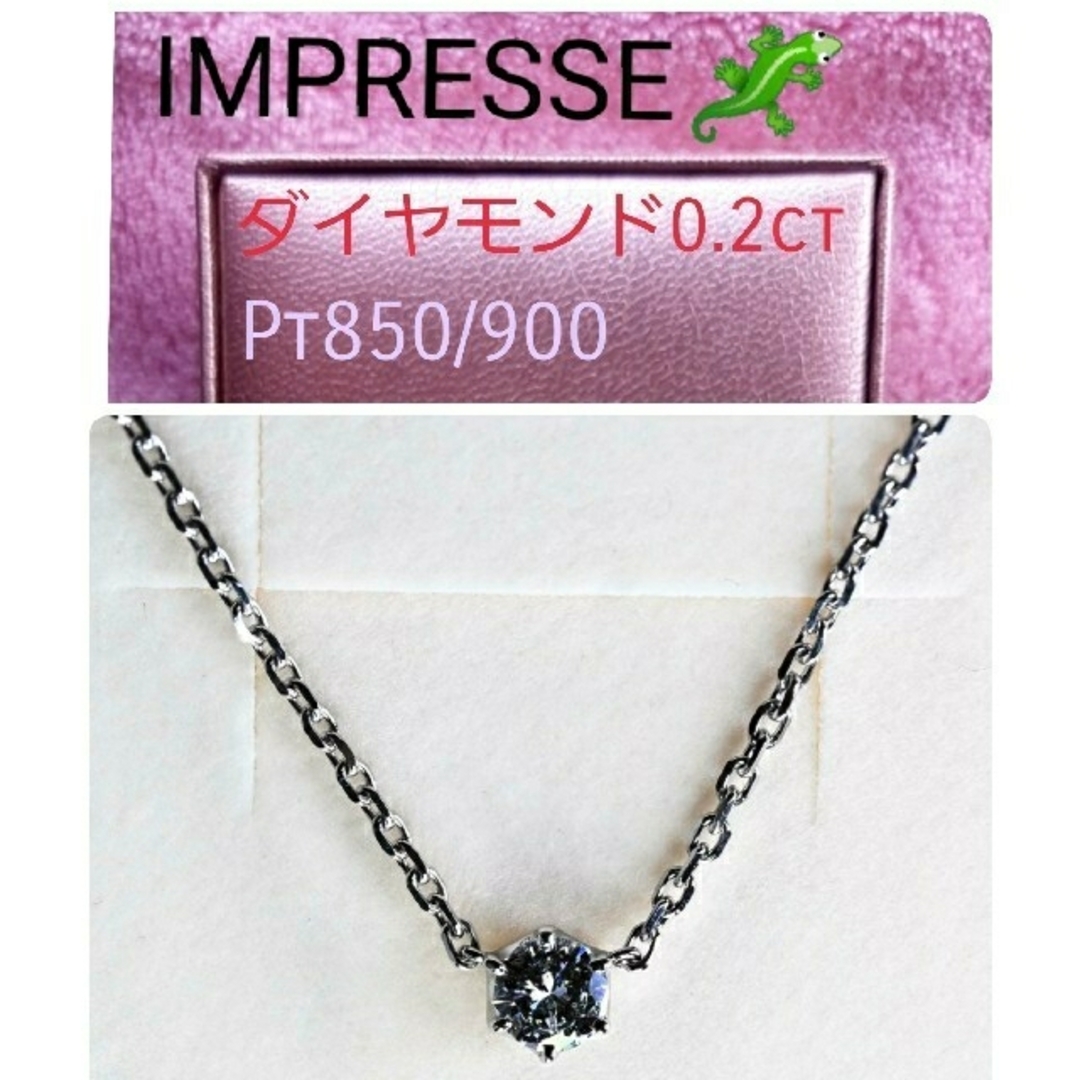 【IMPRESSE】可愛いすぎる♪ダイヤ0.2/Pt850-900 ネックレス020ct