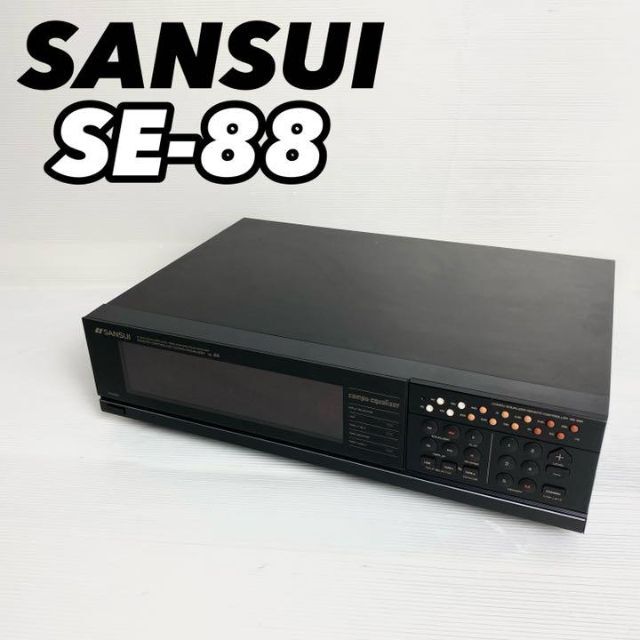 宇宙の香り SANSUI SE-88 グラフィックイコライザー - その他