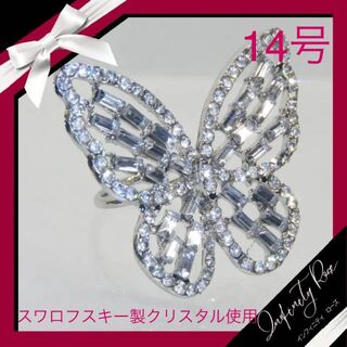 （1034）14号　シルバー♡可愛い蝶々リング　ゴージャスな豪華スワロの指輪♡(リング(指輪))