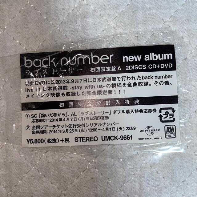 BACK NUMBER(バックナンバー)の【美品】ラブストーリー（初回限定盤A）back number初回盤A エンタメ/ホビーのCD(ポップス/ロック(邦楽))の商品写真