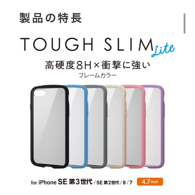 ELECOM(エレコム)のiPhone第二第三世代SE.7.8.対応　tough slim lite スマホ/家電/カメラのスマホアクセサリー(iPhoneケース)の商品写真