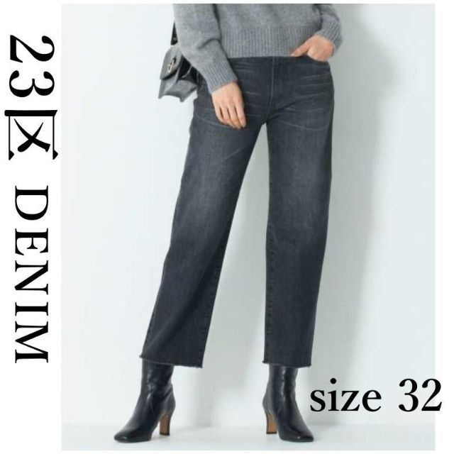 23区(ニジュウサンク)の23区DENIM ワイドシルエットデニム 小さいサイズ32 ブラック カットオフ レディースのパンツ(デニム/ジーンズ)の商品写真