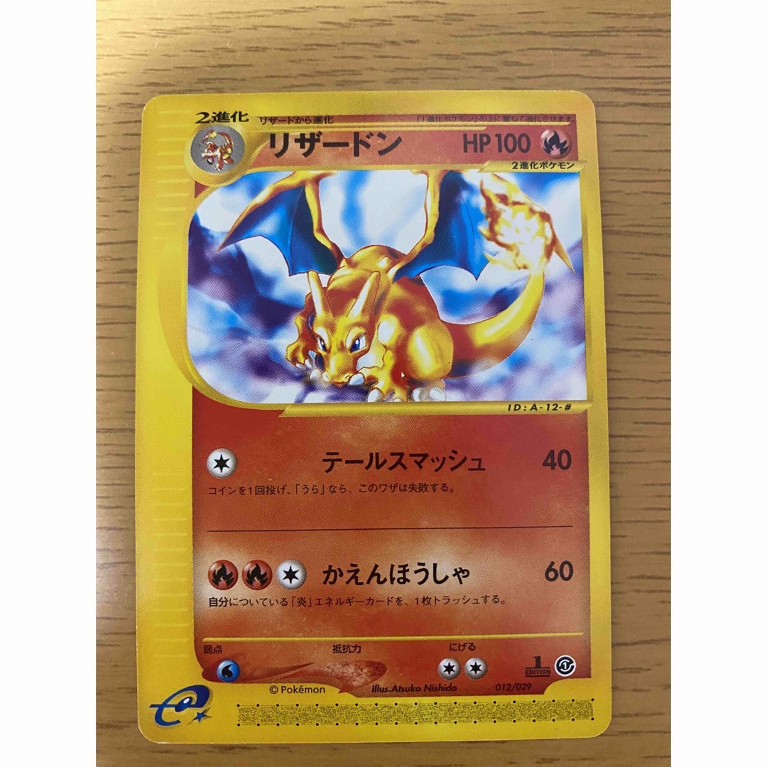 ポケモン - 【野原さん様】ポケカe リザードン リザード