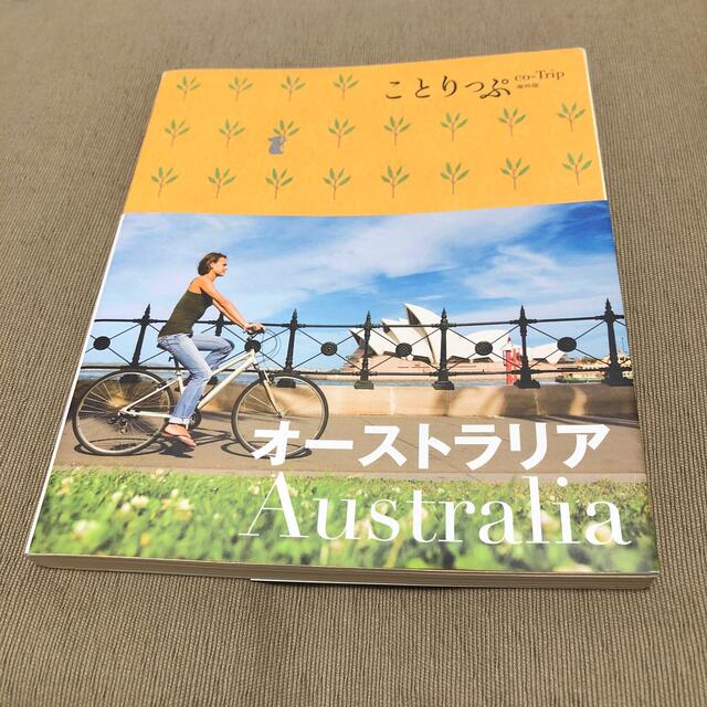 旺文社(オウブンシャ)のオ－ストラリア　ガイドブック エンタメ/ホビーの本(地図/旅行ガイド)の商品写真