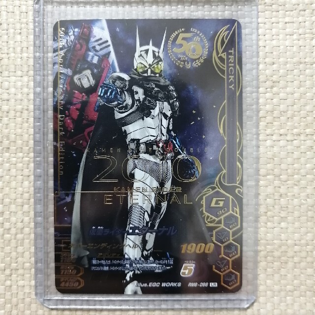 仮面ライダーガンバライジング エターナル LR RM6-066