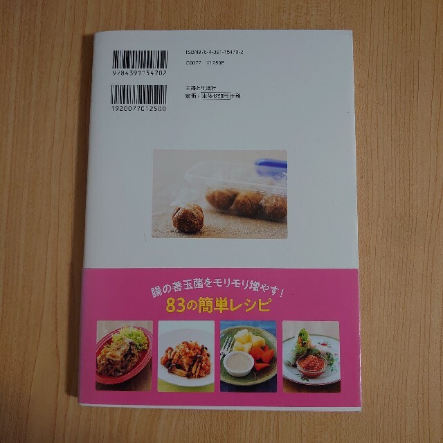 「やせ玉」腸活ダイエット １０ｋｇの減量にたった４か月で成功した管理栄養士が エンタメ/ホビーの本(ファッション/美容)の商品写真