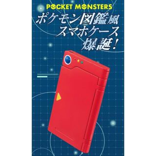 バンダイ(BANDAI)のポケモン図鑑風スマホケース(モバイルケース/カバー)