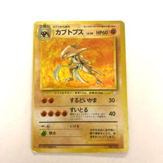 ポケモン(ポケモン)のポケモンカード 旧裏 カブトプス キラ 希少(シングルカード)