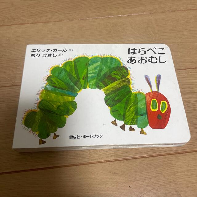 はらぺこあおむし エンタメ/ホビーの本(絵本/児童書)の商品写真