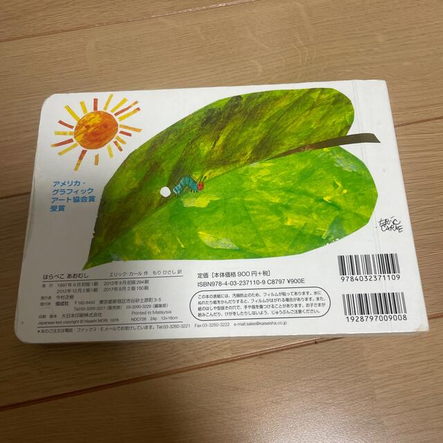 はらぺこあおむし エンタメ/ホビーの本(絵本/児童書)の商品写真