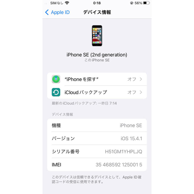 アップル iPhoneSE 第2世代 64GB 黒 SIMロック解除済