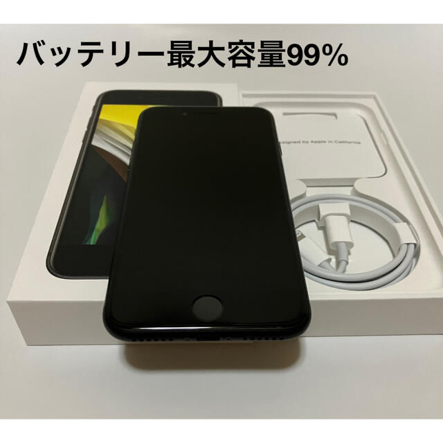 iPhoneSE第2世代　黒　64G 2年使用　simロック解除済