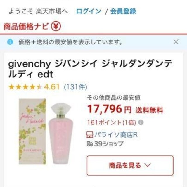 GIVENCHY(ジバンシィ)の廃盤レア　ジバンシー ジャルダン ダンテルディ  オーデトワレ 50m コスメ/美容の香水(香水(女性用))の商品写真