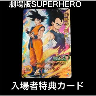 ドラゴンボール(ドラゴンボール)のドラゴンボール超SUPERHERO孫悟空(カード)