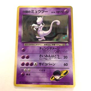 ポケモン(ポケモン)のポケモンカード 旧裏 ミュウツー R団のミュウツー(シングルカード)