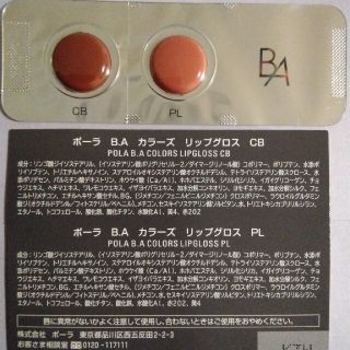 ポーラ(POLA)のポーラB.A　リップグロス　サンプル(リップグロス)