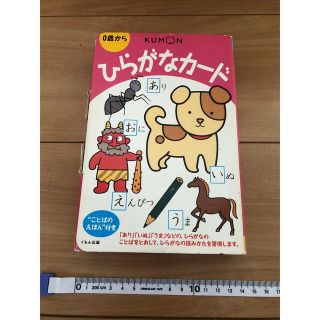 クモン(KUMON)のKUMON  ひらがなカード(その他)