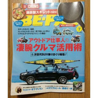 ショウガクカン(小学館)のBE-PAL (ビーパル) 2018年 07月号 雑誌バックナンバー(趣味/スポーツ)