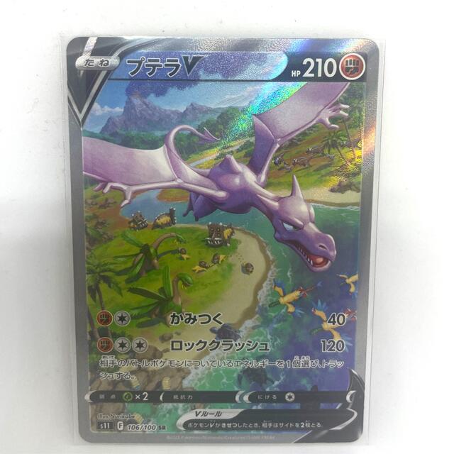 ポケモン - プテラV SR SA 【ロストアビス】ポケモンカードの通販 by