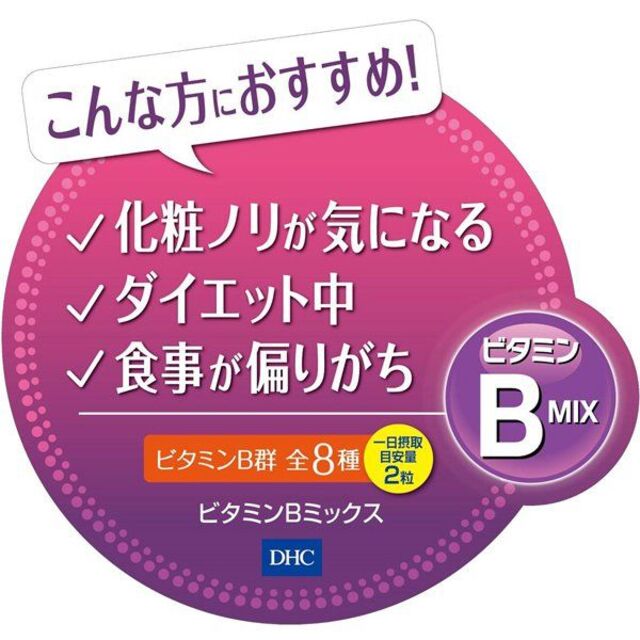 DHC(ディーエイチシー)の【新品・送料無料】DHC ビタミンBミックス60日分×4個 240日分 480粒 コスメ/美容のコスメ/美容 その他(その他)の商品写真