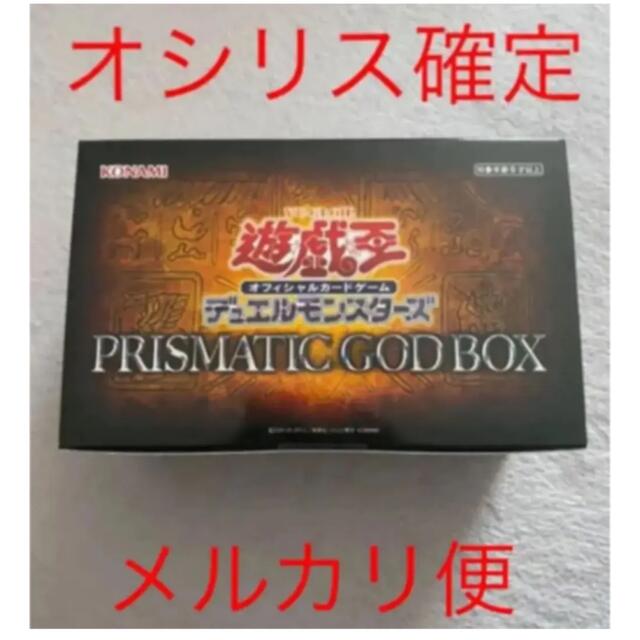 遊戯王 PRISMATIC GOD BOX オシリス プリズマティックゴッド