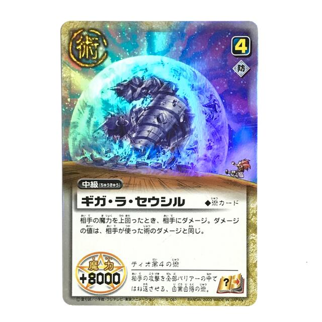 BANDAI - 【金色のガッシュベル !! 】ザ・カードバトル ギガ・ラ BANDAI - 【金色のガッシュベル !! 】ザ・カードバトル ギガ・ラ
