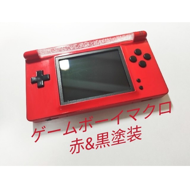 送料込 ゲームボーイマクロGAMEBOY　MACRO　赤&黒塗装