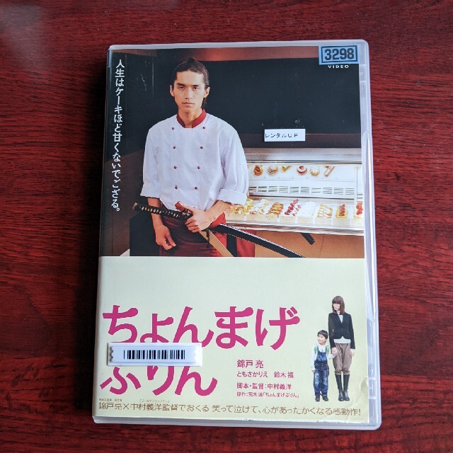 関ジャニ∞(カンジャニエイト)の錦戸亮主演映画　ちょんまげぷりん エンタメ/ホビーのDVD/ブルーレイ(日本映画)の商品写真