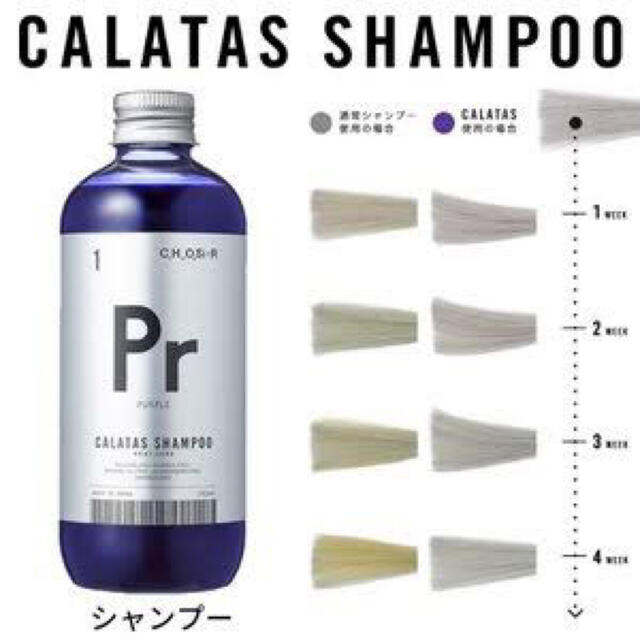 【新品・未使用】3本セット　CALATASシャンプー パープル 250ml　Pr コスメ/美容のヘアケア/スタイリング(シャンプー)の商品写真