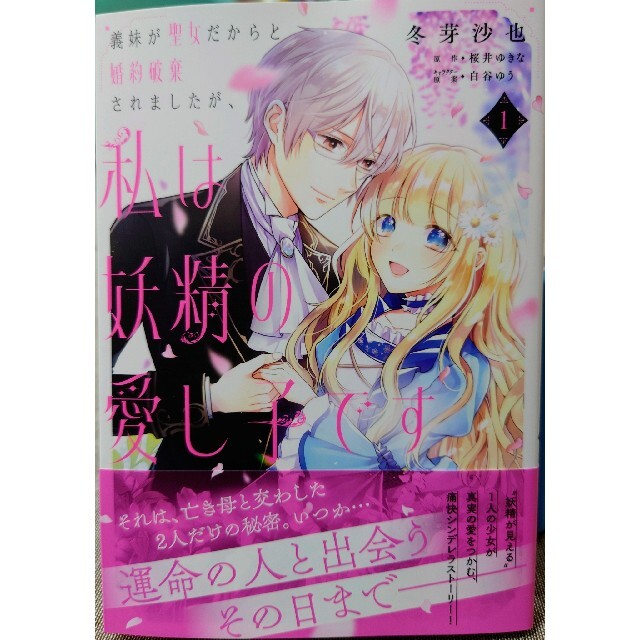 角川書店(カドカワショテン)のイケメンメイドは悪役令嬢を救う１　と　義妹が聖女だからと婚約破棄されましたが１ エンタメ/ホビーの漫画(その他)の商品写真