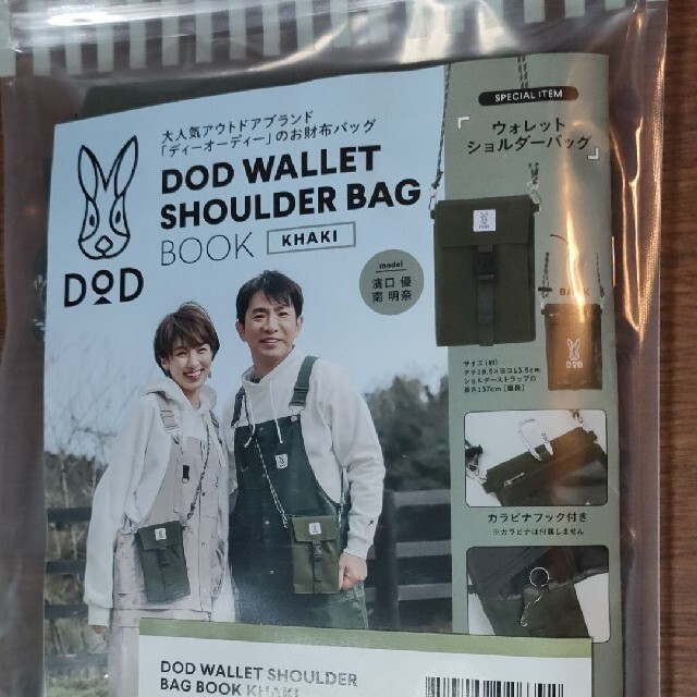 宝島社(タカラジマシャ)のDOD Wallet shoulder bag book KHAKI 新品 エンタメ/ホビーの本(ファッション/美容)の商品写真