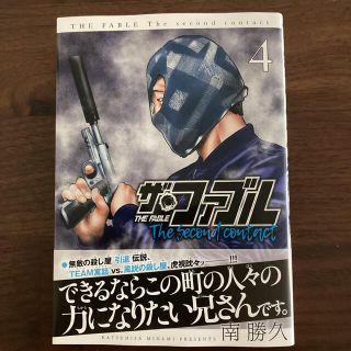 コウダンシャ(講談社)のザ・ファブル　Ｔｈｅ　ｓｅｃｏｎｄ　ｃｏｎｔａｃｔ ４(青年漫画)