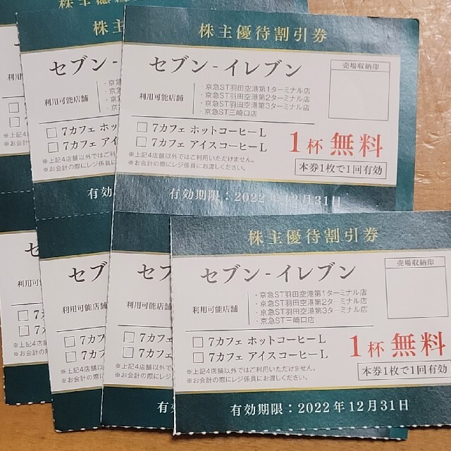 セブンイレブン指定店舗限定 コーヒーチケット7枚 チケットの優待券/割引券(フード/ドリンク券)の商品写真